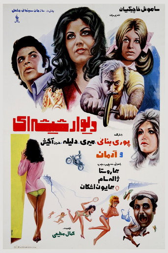 Póster de دیوار شیشه‌ای