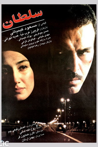 Póster de سلطان