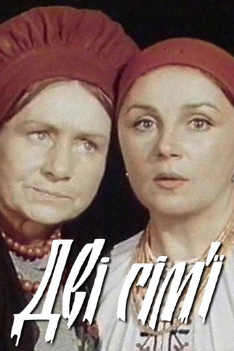 Póster de Дві сім'ї