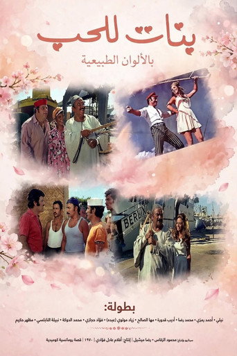 Póster de Girls For Love