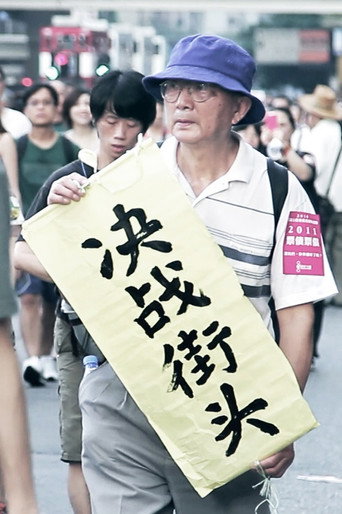 Póster de 淹沒