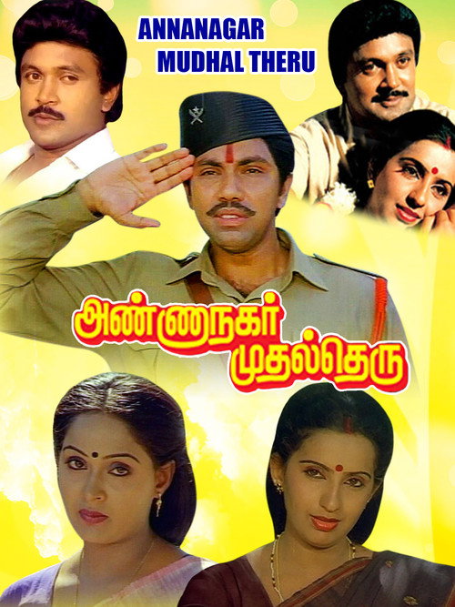 Póster de அண்ணா நகர் முதல் தெரு