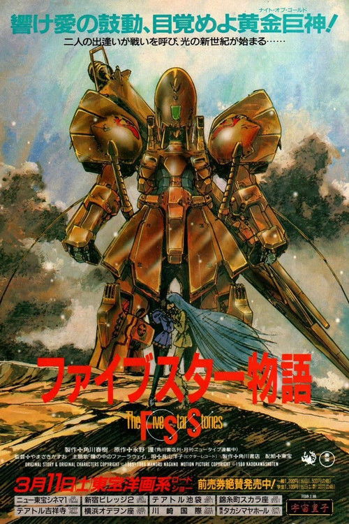 Póster de ファイブスター物語