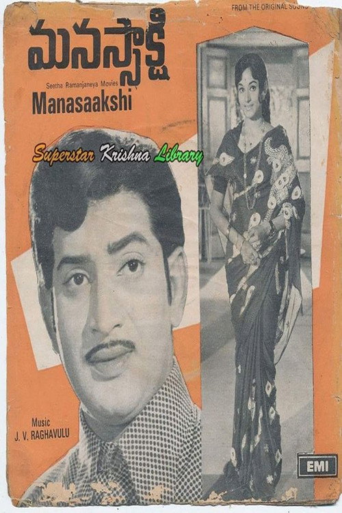 Póster de మనసాక్షి