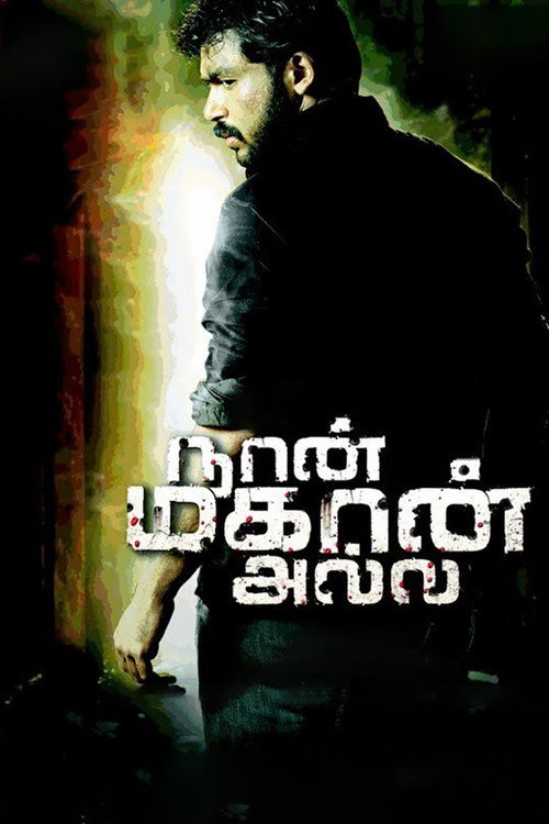 Póster de நான் மகான் அல்ல