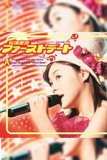 Póster de 松浦亜弥 ファーストコンサートツアー 2002春 “ファーストデート”