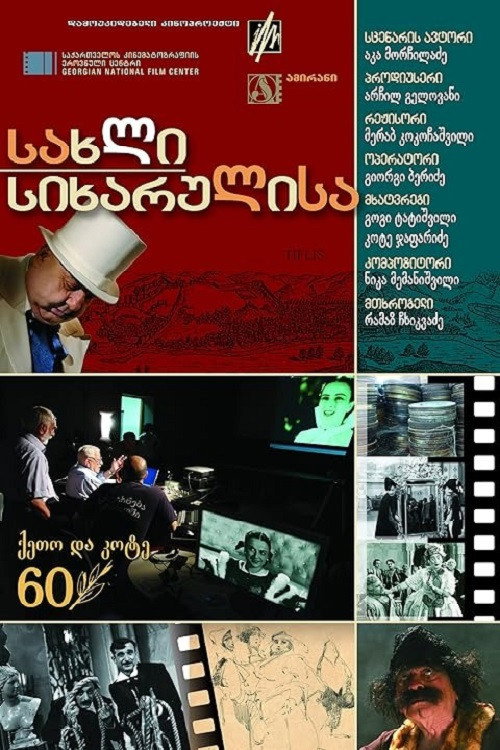 Póster de სახლი სიხარულისა