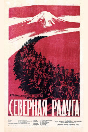 Póster de North Rainbow