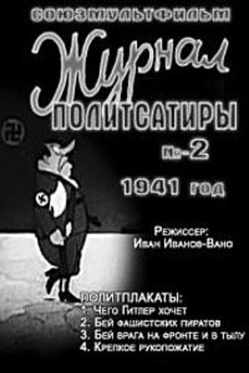 Póster de Журнал политсатиры No. 2