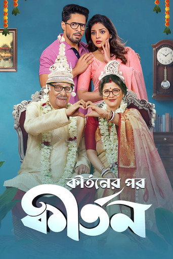 Póster de কীর্তনের পর কীর্তন