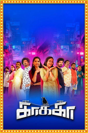 Póster de காக்கா