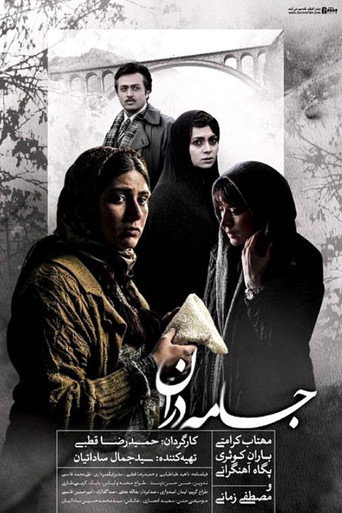 Póster de جامه دران