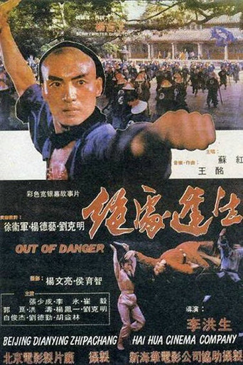 Póster de 絕處逢生