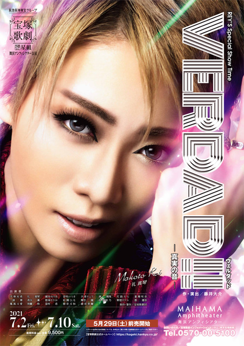 Póster de VERDAD!!－真実の音－