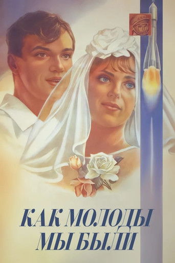 Póster de Які ж були ми молоді