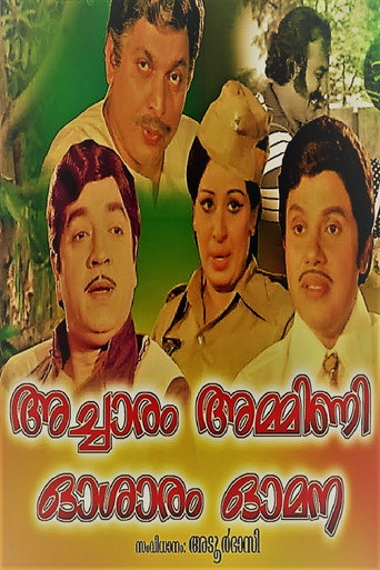 Póster de അച്ചാരം അമ്മിണി ഓശാരം ഓമന