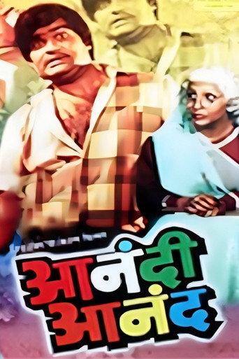 Póster de आनंदी आनंद