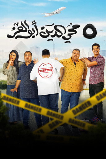 Póster de 5 Mohi El Din Abu El Ezz