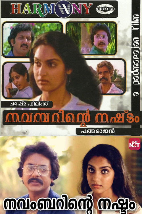 Póster de നവംബറിന്‍റെ നഷ്ടം