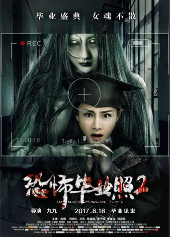 Póster de 恐怖毕业照2
