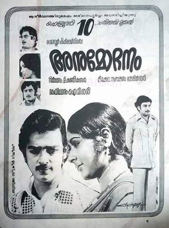 Póster de അനുമോദനം