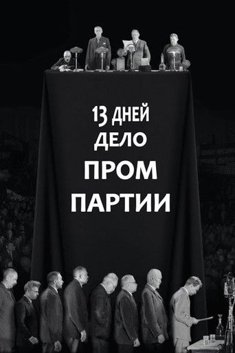 Póster de 13 дней. Дело «Промпартии»