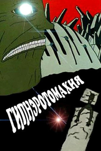 Póster de Hypnerotomahia