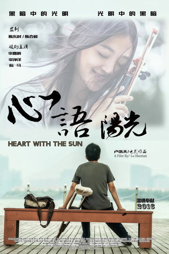 Póster de 心语阳光
