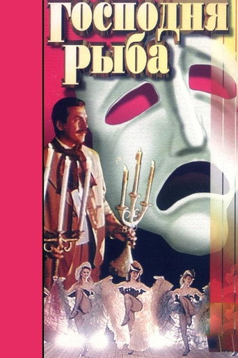 Póster de Господня рыба