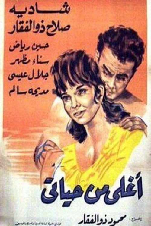 Póster de أغلى من حياتي