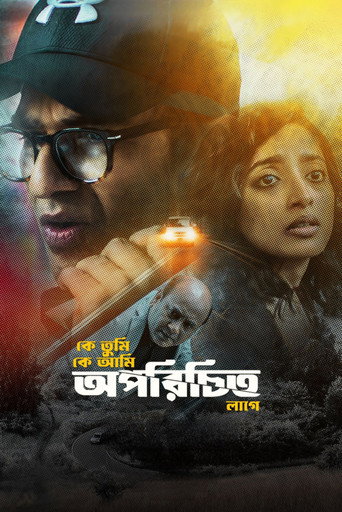 Póster de অপরিচিত