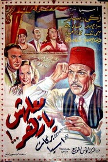 Póster de معلهش يا زهر