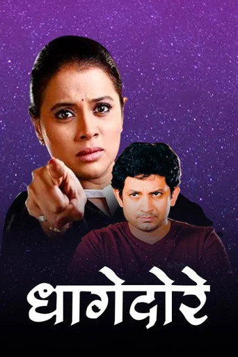 Póster de धागेदोरे
