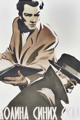 Póster de Долина Синих скал