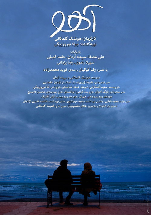 Póster de آهو