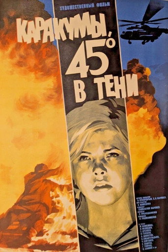 Póster de Каракумы, 45 в тени