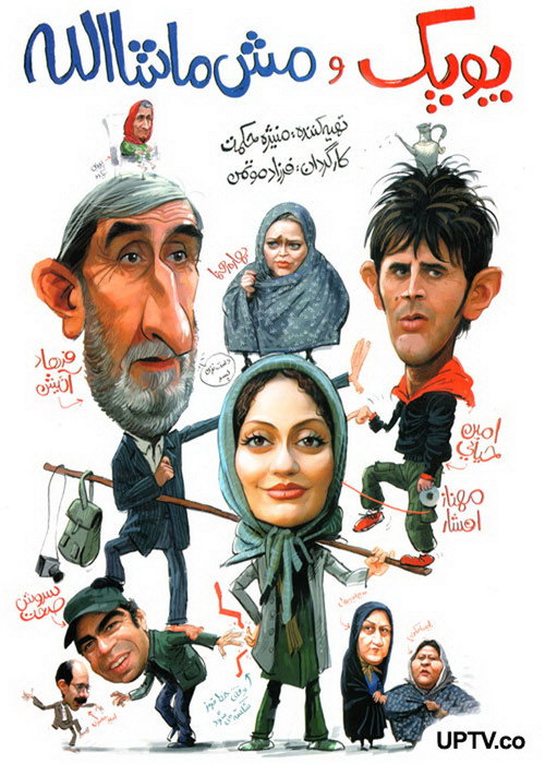 Póster de Poopak va Mash Mashallah