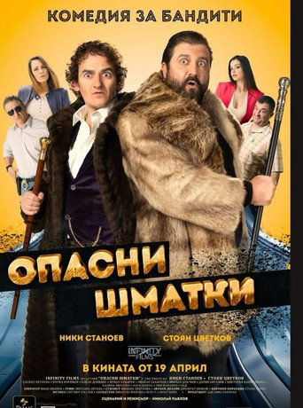 Póster de Опасни Шматки