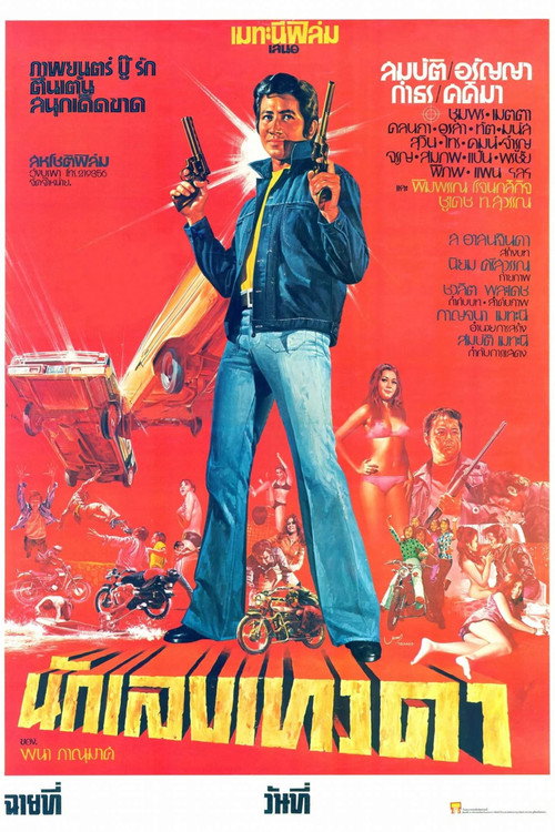 Póster de นักเลงเทวดา