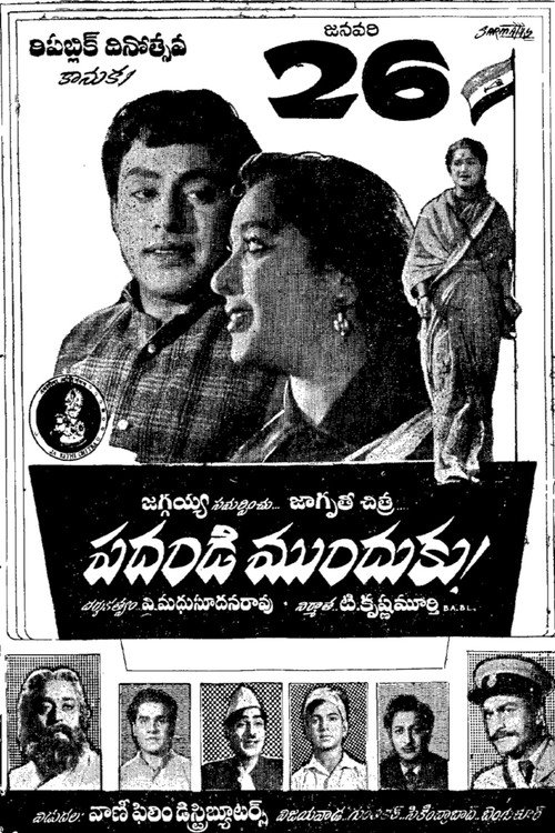 Póster de పదండి ముందుకు