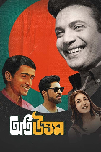 Póster de অতি উত্তম