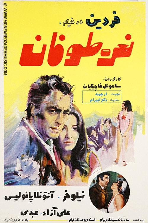 Póster de نعره‌ی طوفان
