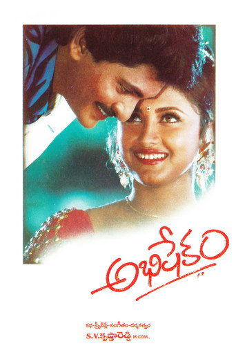 Póster de అభిషేకం