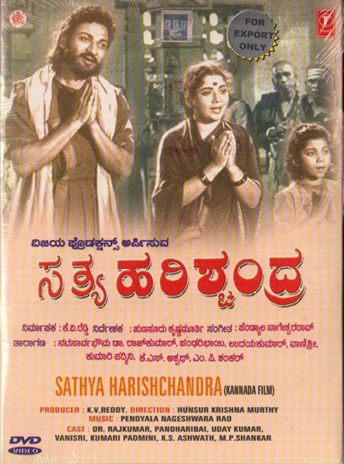 Póster de ಸತ್ಯ ಹರಿಶ್ಚಂದ್ರ