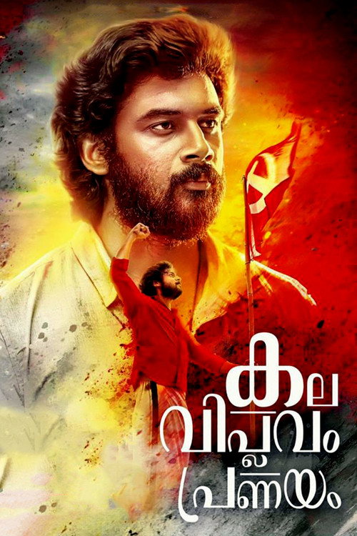 Póster de കല വിപ്ലവം പ്രണയം