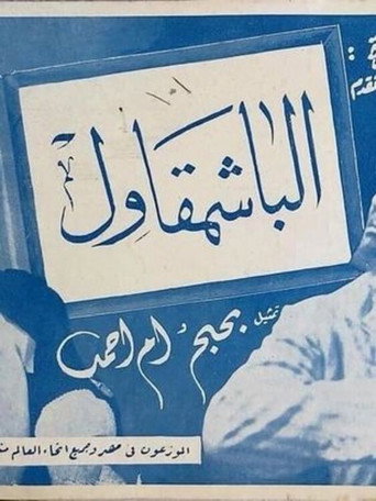 Póster de The Bashmakul