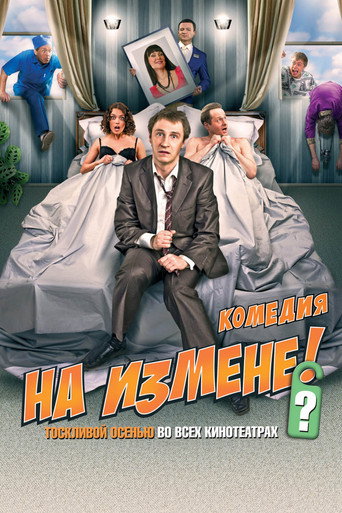 Póster de Na Izmene
