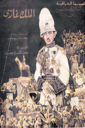 Póster de الملك غازي