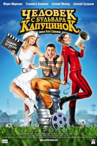Póster de Человек с бульвара КапуциноК
