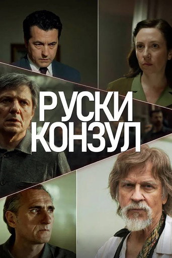 Póster de Ruski konzul